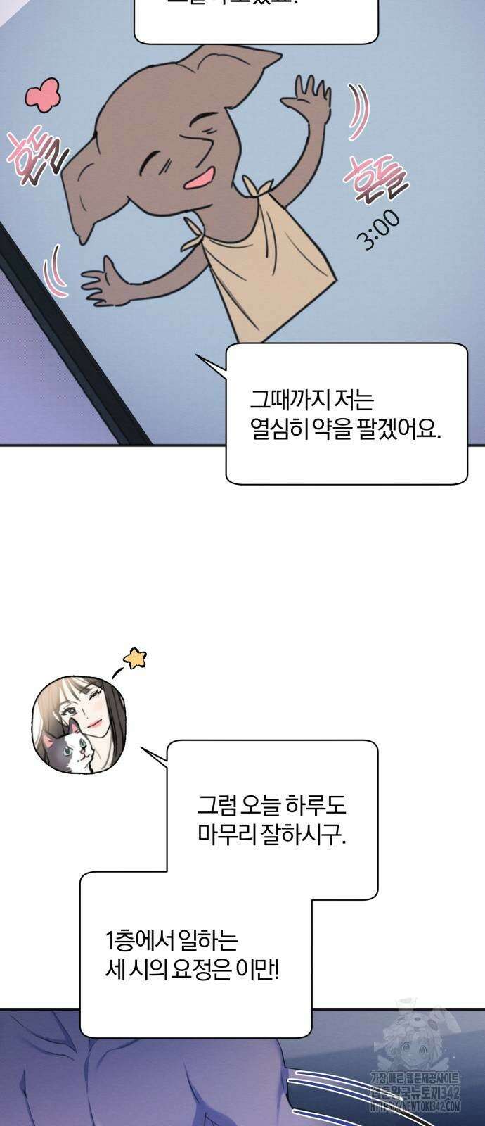 완벽한 계약 10화 6