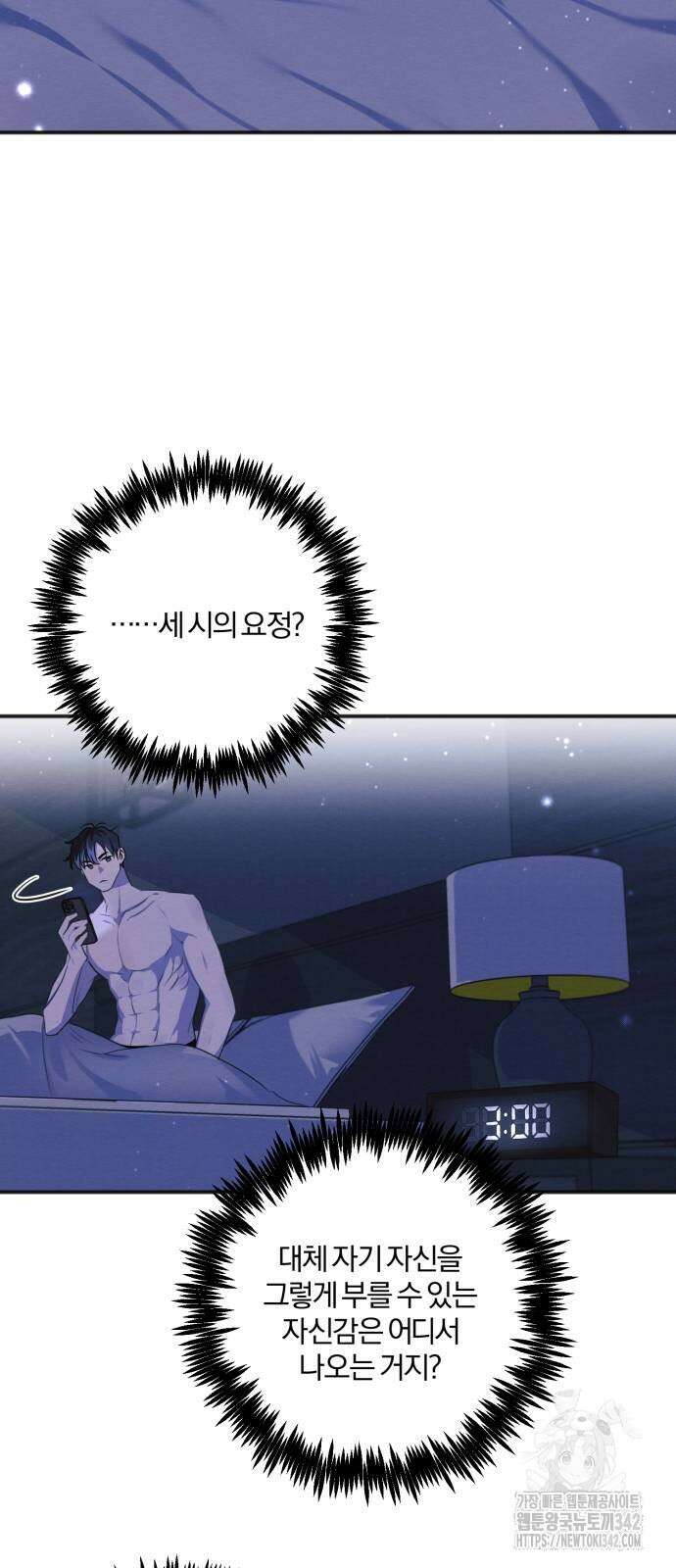 완벽한 계약 10화 8
