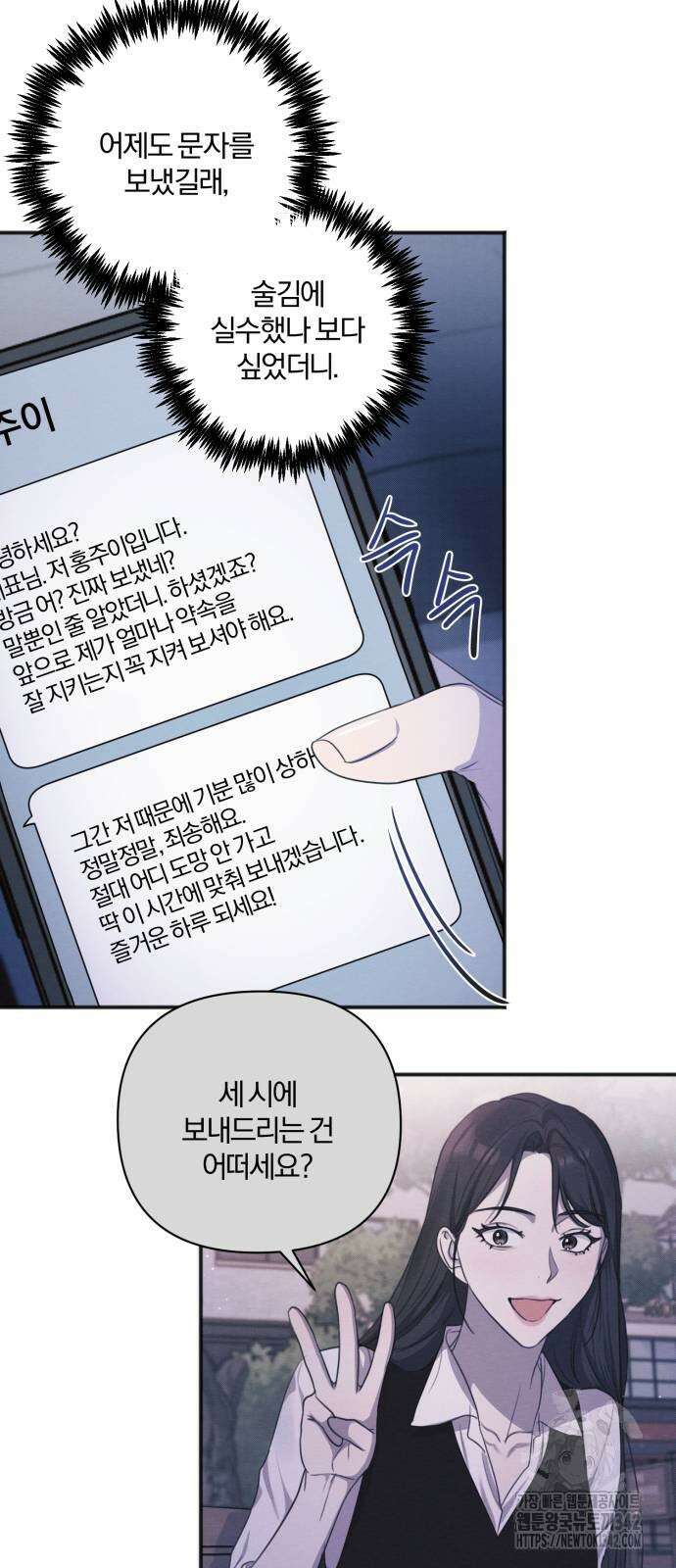 완벽한 계약 10화 9