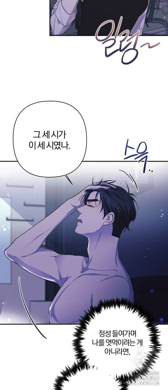 완벽한 계약 10화 10