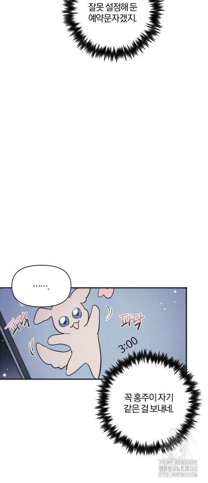 완벽한 계약 10화 11