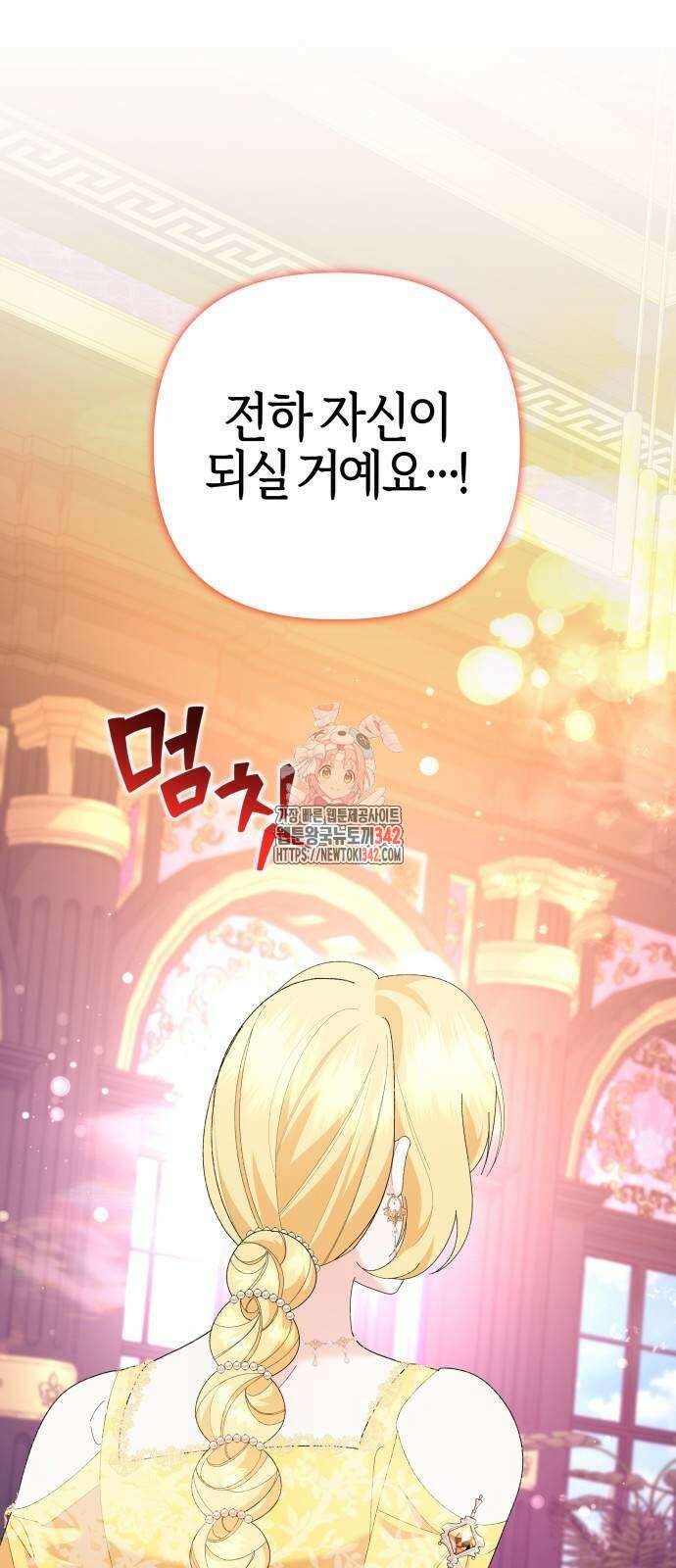야수라는 공작에게 시집왔는데 45화 1