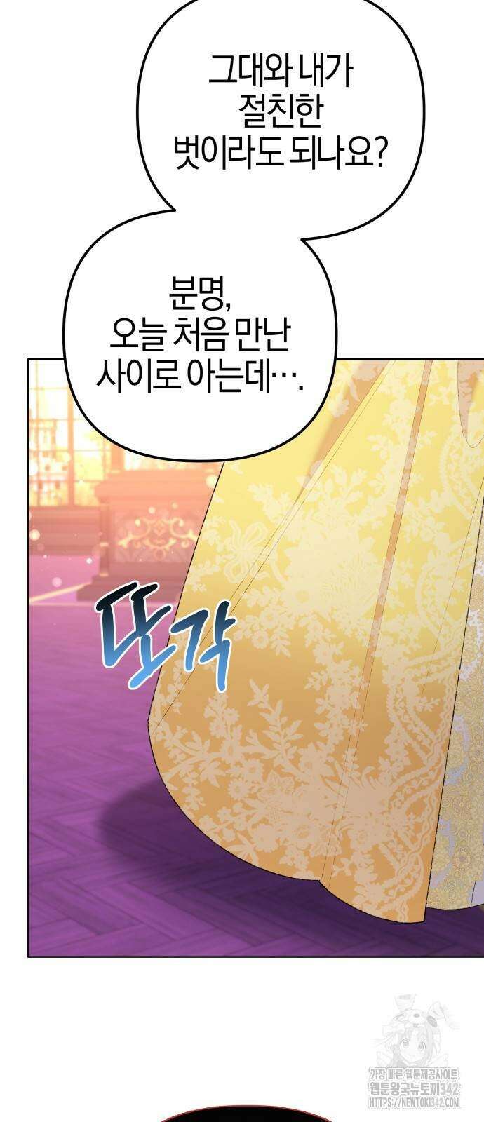 야수라는 공작에게 시집왔는데 45화 4