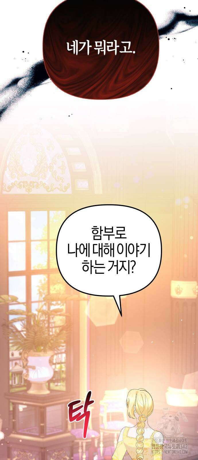 야수라는 공작에게 시집왔는데 45화 5