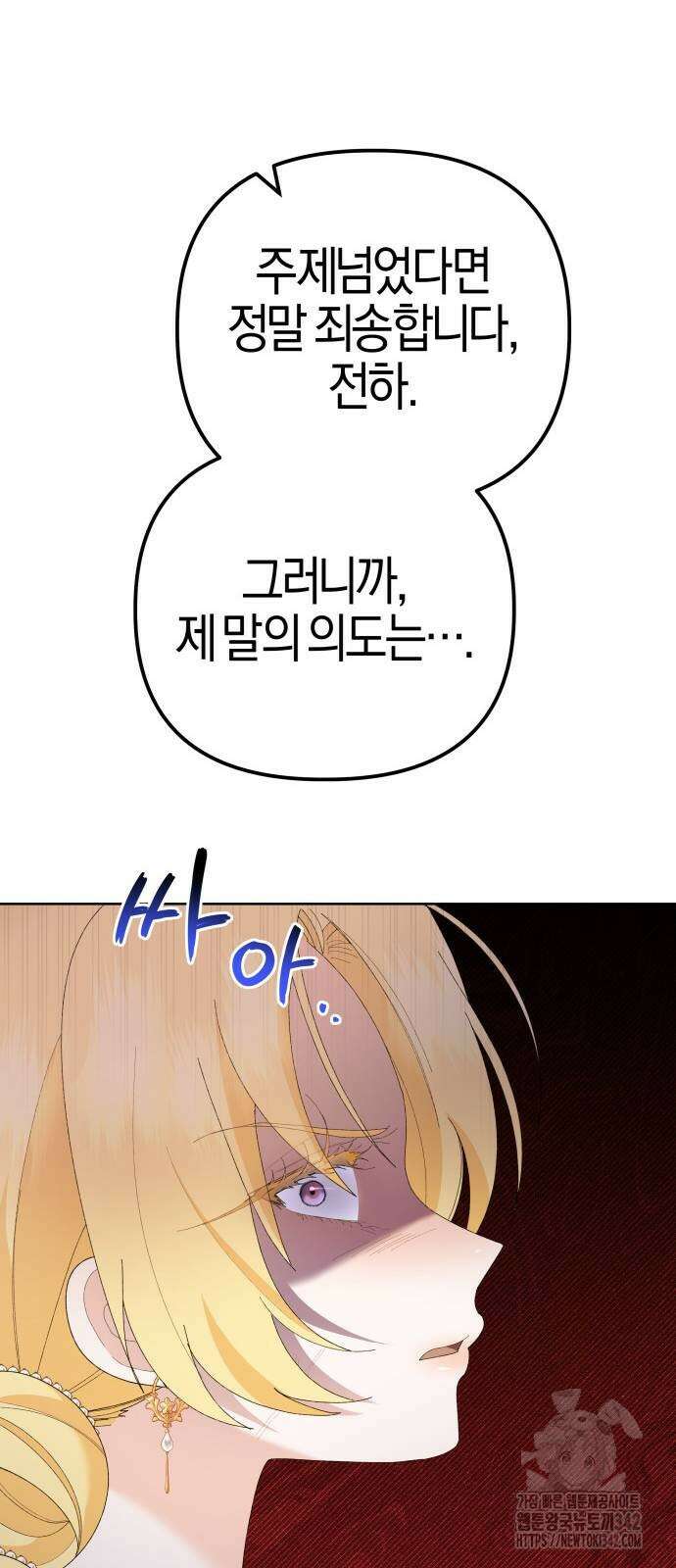 야수라는 공작에게 시집왔는데 45화 7