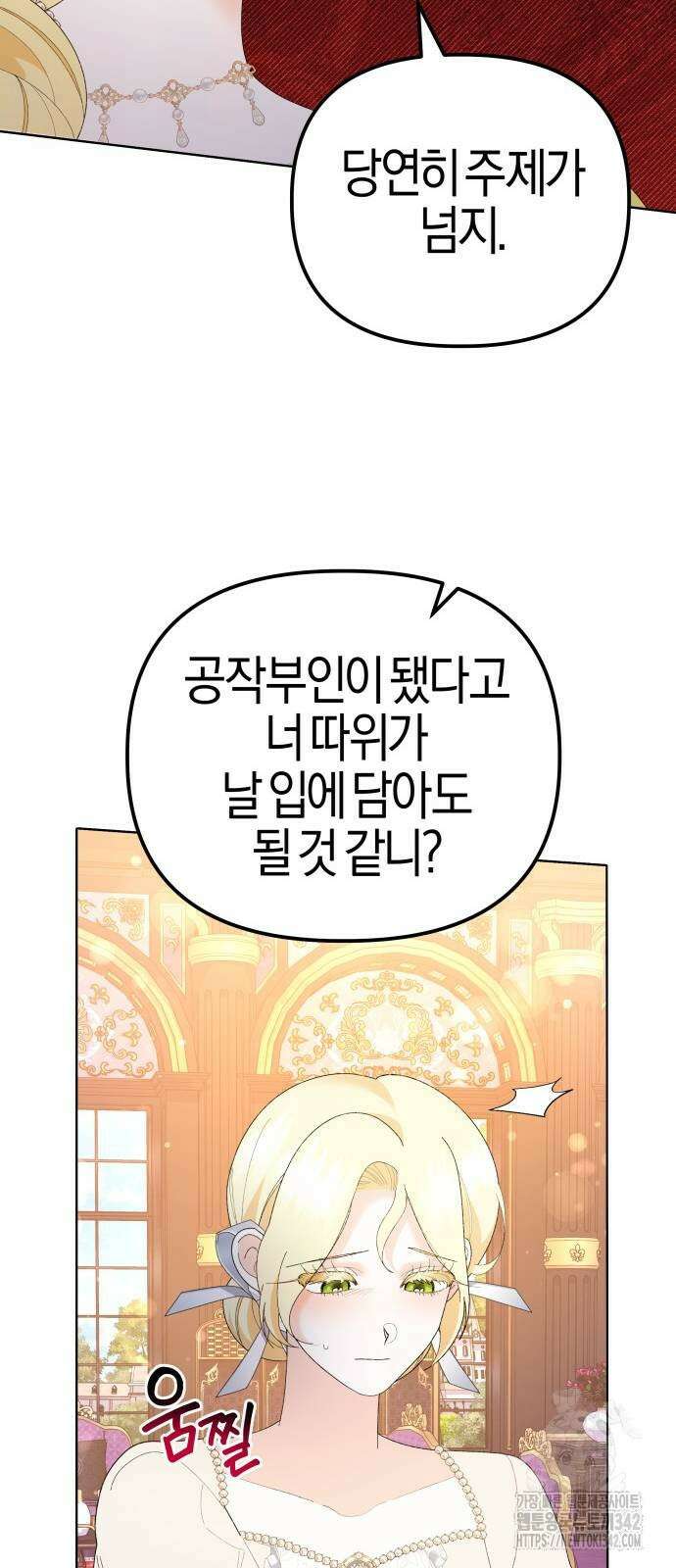 야수라는 공작에게 시집왔는데 45화 8