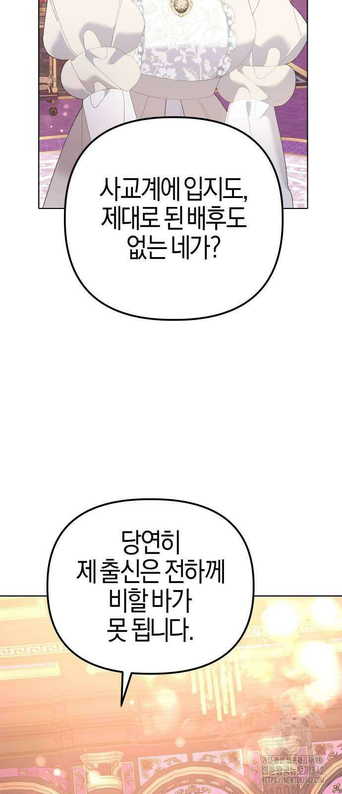 야수라는 공작에게 시집왔는데 45화 9