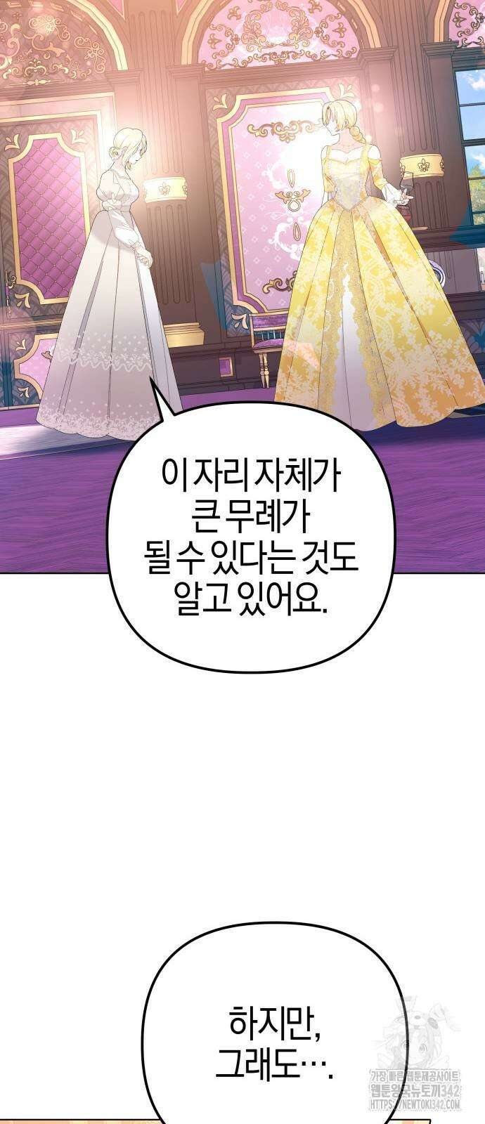 야수라는 공작에게 시집왔는데 45화 10