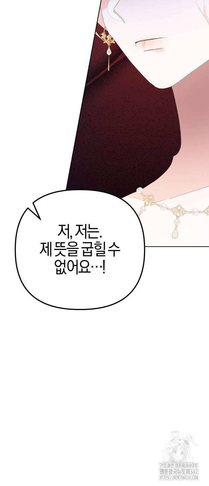 야수라는 공작에게 시집왔는데 45화 12