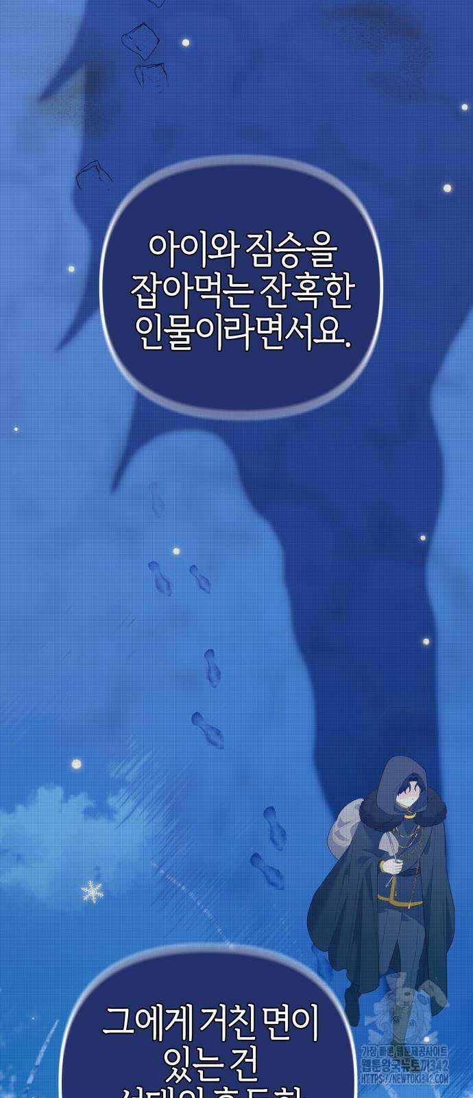 야수라는 공작에게 시집왔는데 45화 14