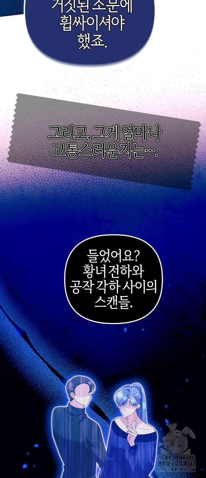 야수라는 공작에게 시집왔는데 45화 16
