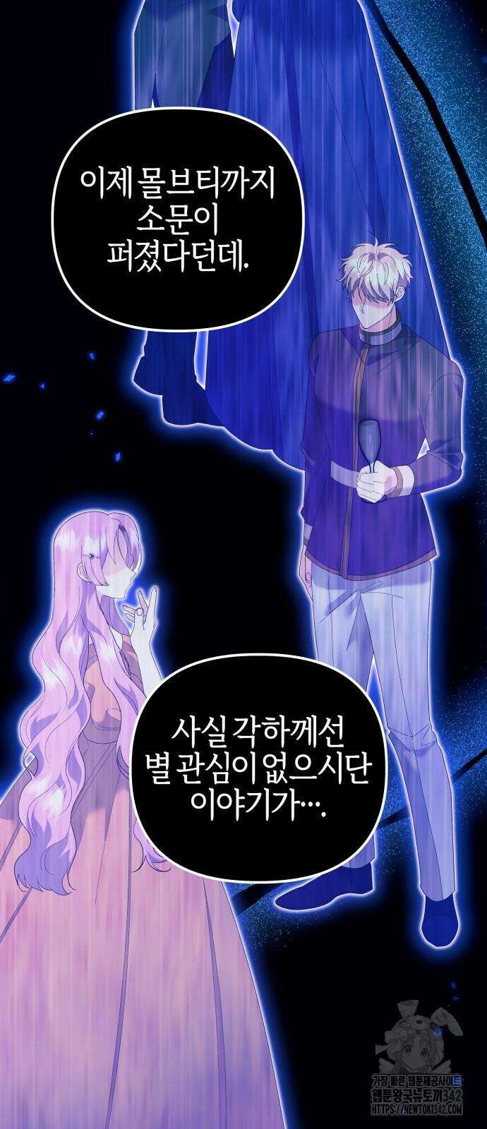 야수라는 공작에게 시집왔는데 45화 17