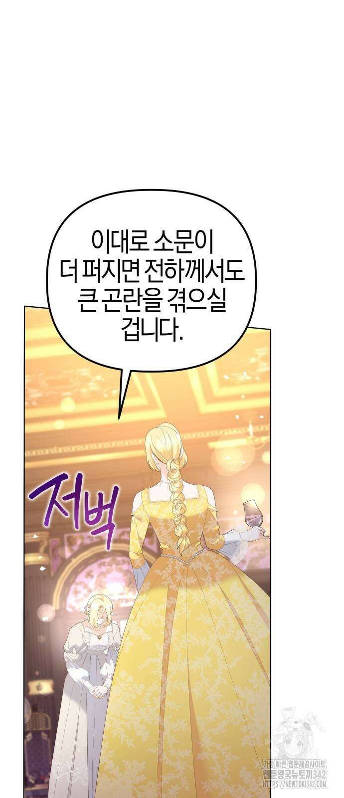 야수라는 공작에게 시집왔는데 45화 19