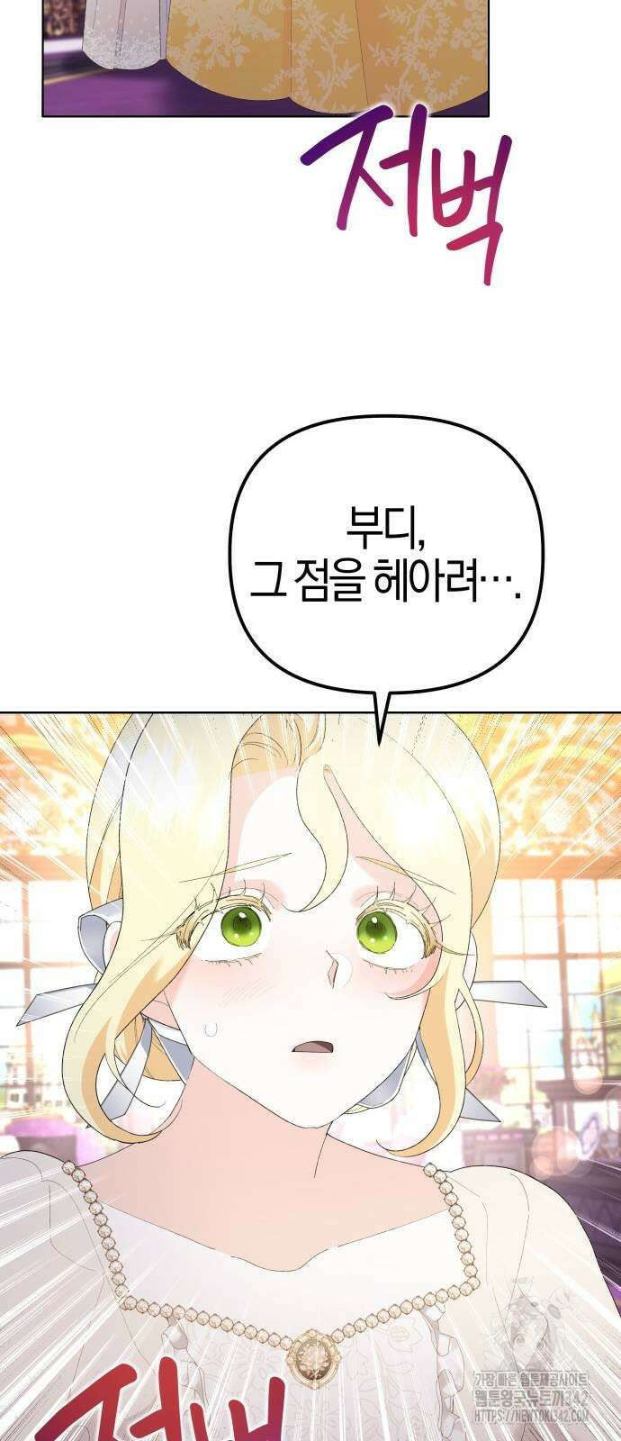 야수라는 공작에게 시집왔는데 45화 20