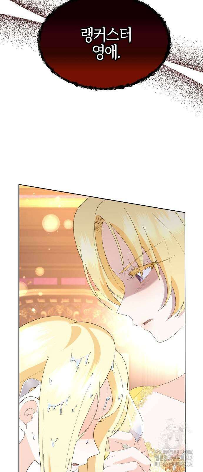 야수라는 공작에게 시집왔는데 45화 23