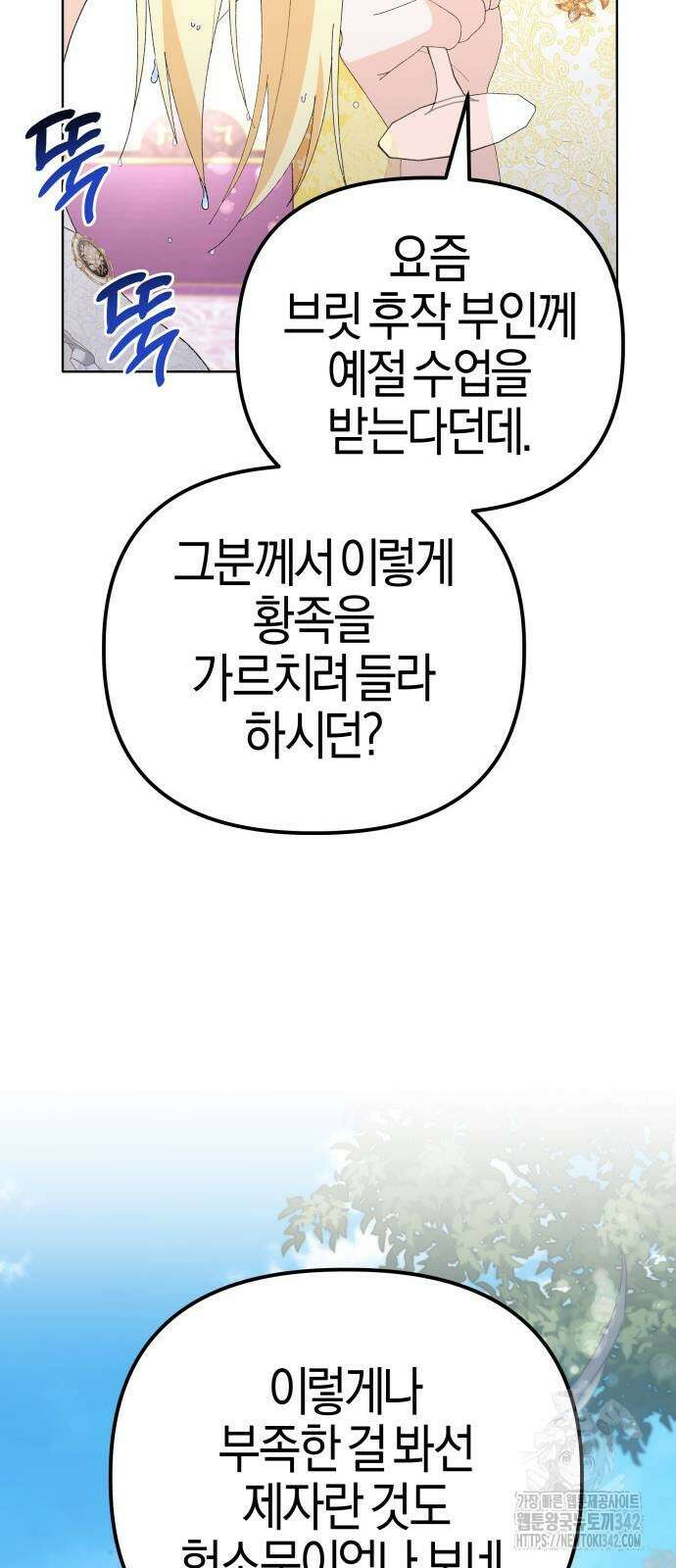 야수라는 공작에게 시집왔는데 45화 24
