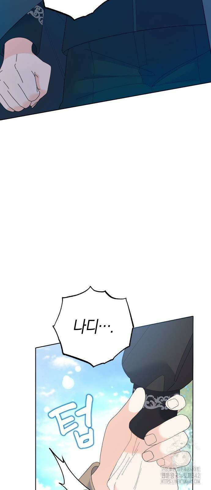 야수라는 공작에게 시집왔는데 45화 26