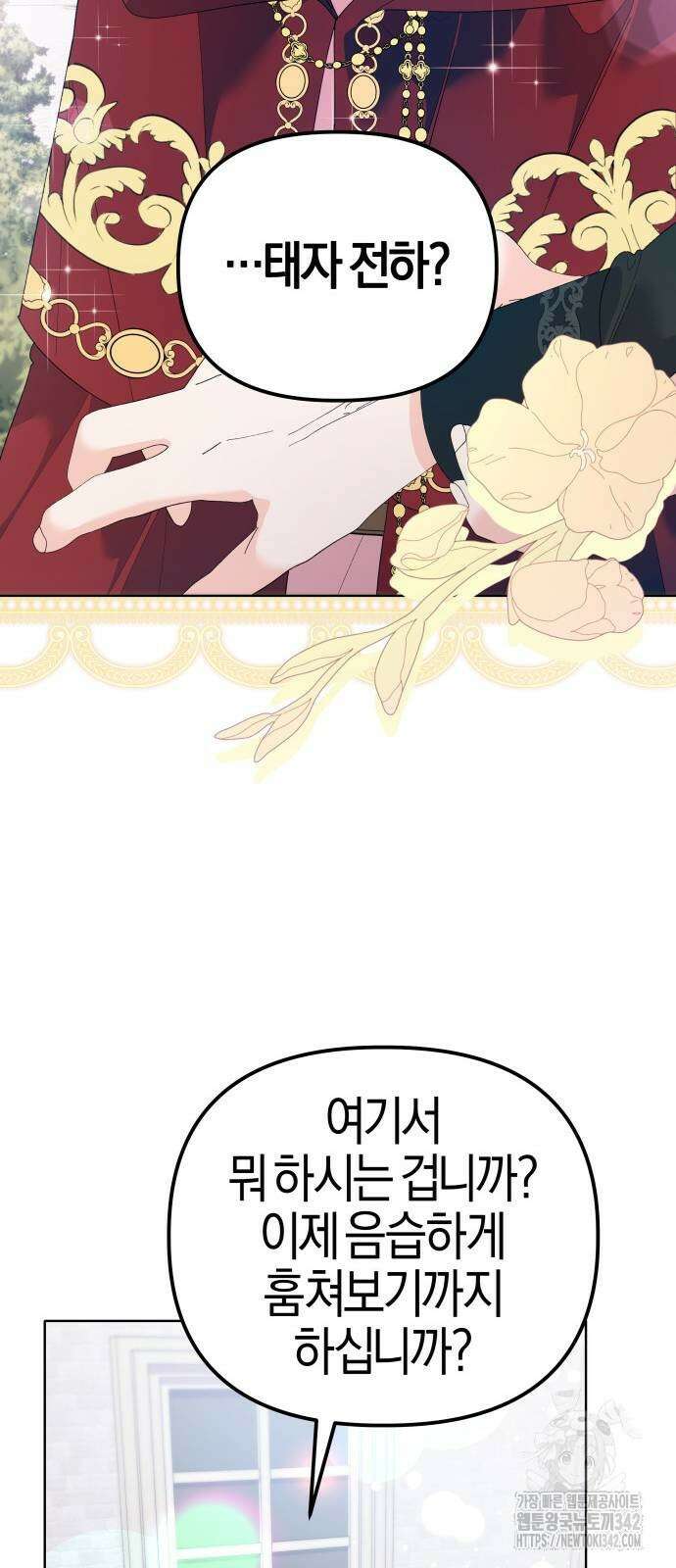 야수라는 공작에게 시집왔는데 45화 32