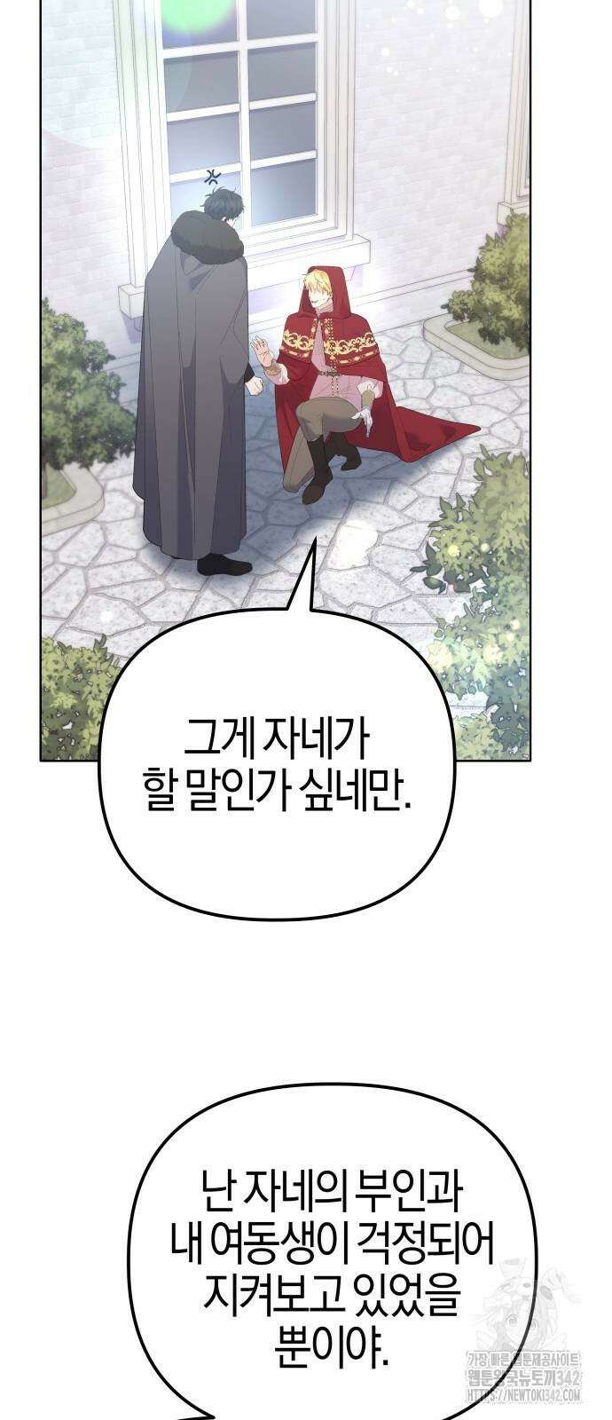 야수라는 공작에게 시집왔는데 45화 33