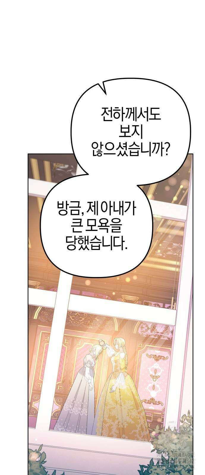 야수라는 공작에게 시집왔는데 45화 35