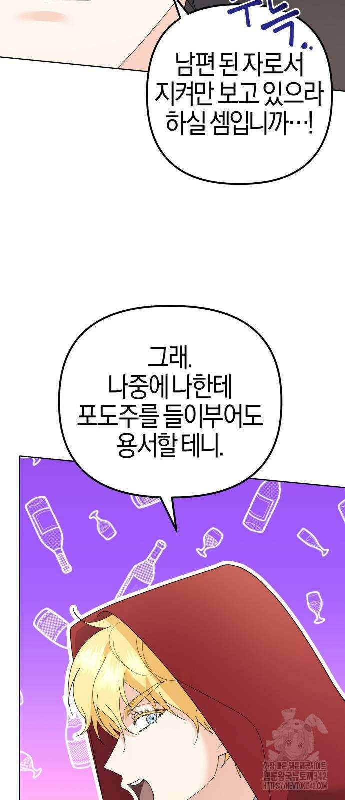 야수라는 공작에게 시집왔는데 45화 37