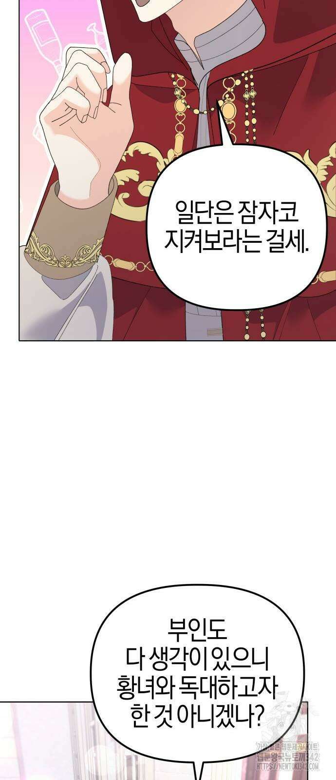 야수라는 공작에게 시집왔는데 45화 38