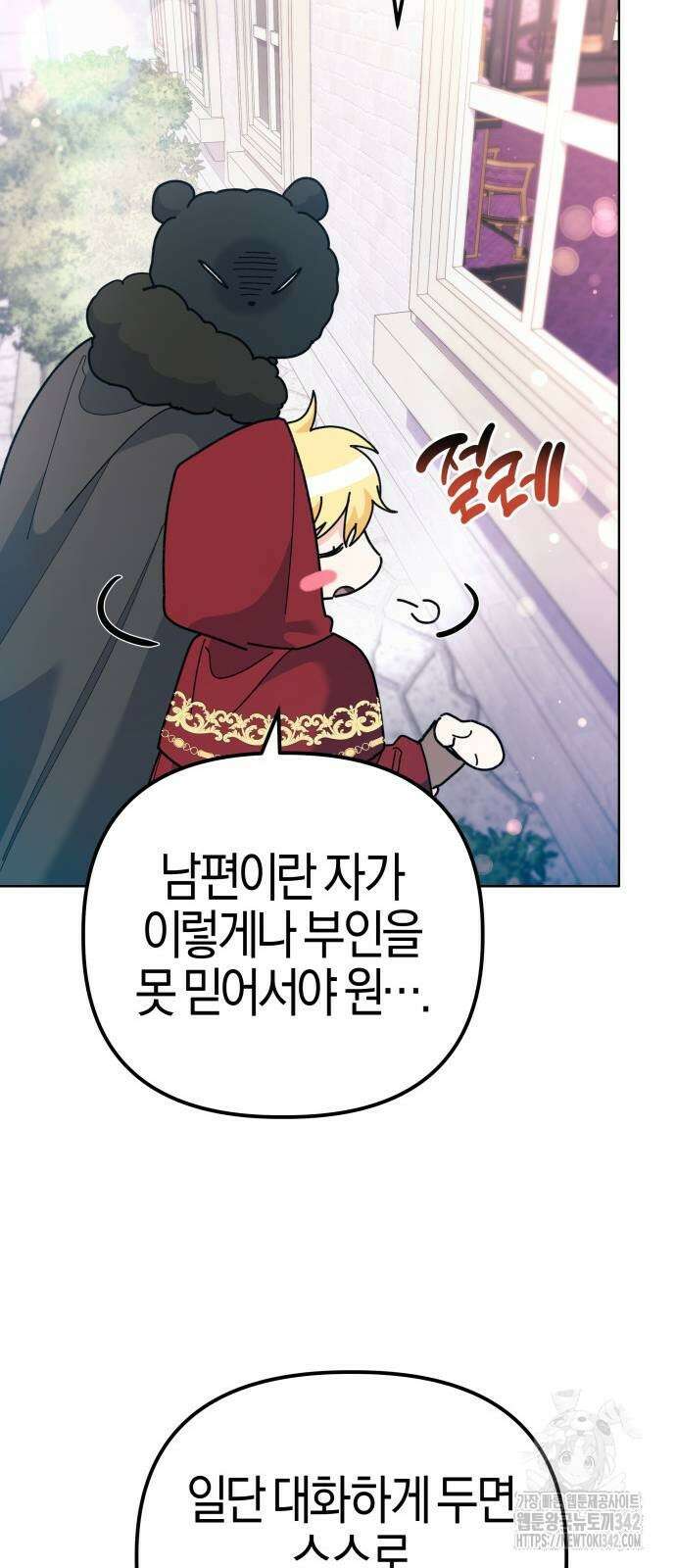야수라는 공작에게 시집왔는데 45화 39