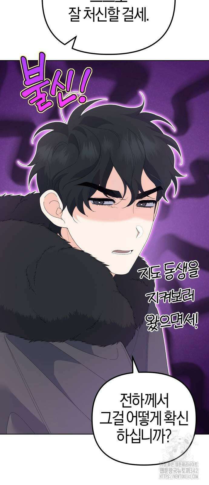 야수라는 공작에게 시집왔는데 45화 40