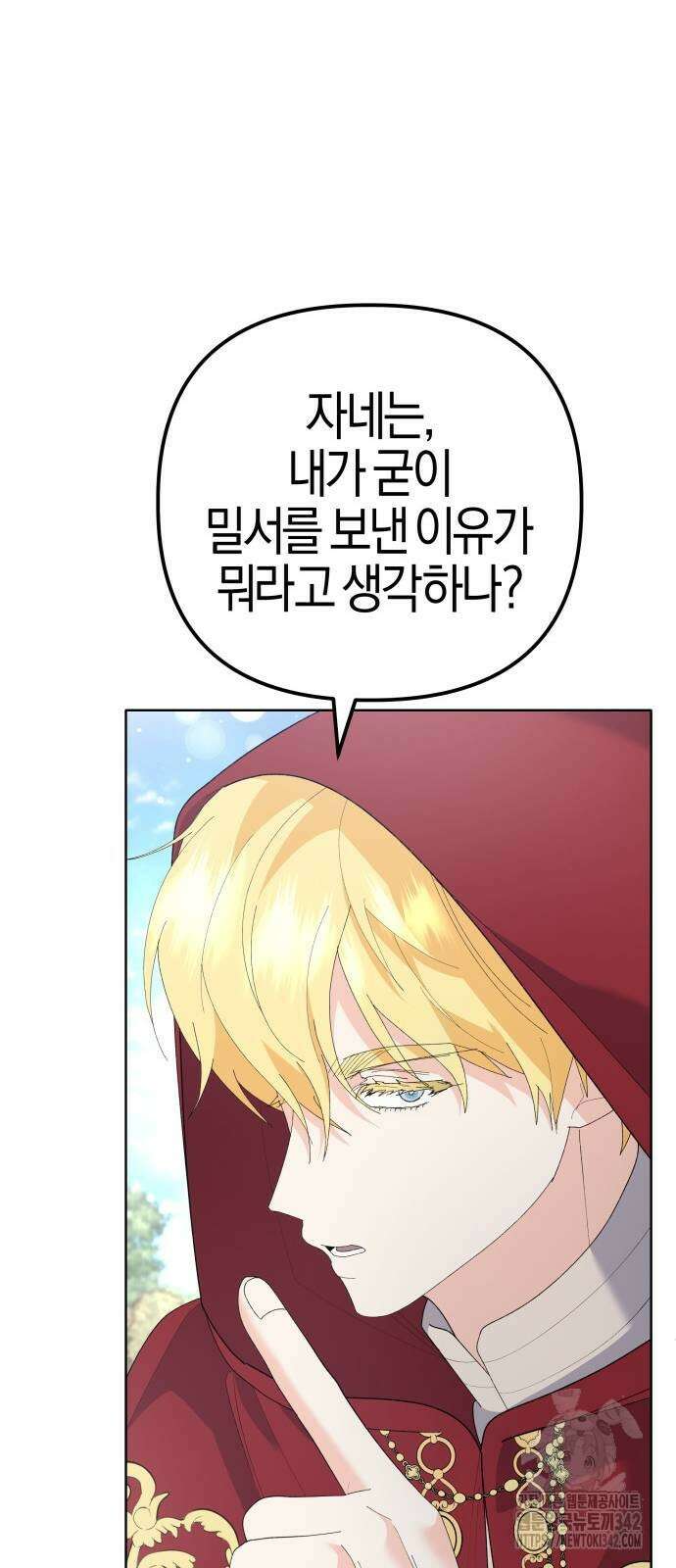 야수라는 공작에게 시집왔는데 45화 41
