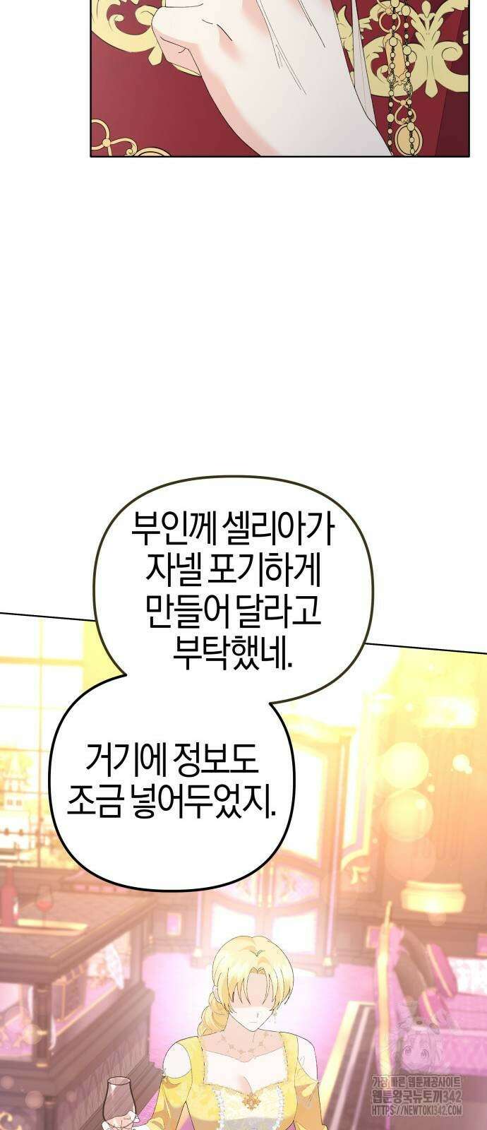 야수라는 공작에게 시집왔는데 45화 42