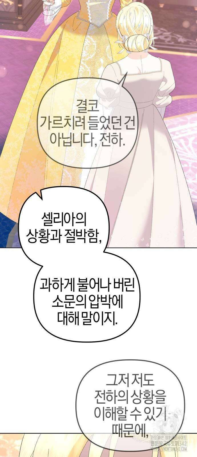 야수라는 공작에게 시집왔는데 45화 43