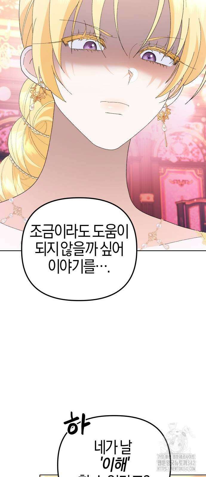 야수라는 공작에게 시집왔는데 45화 44