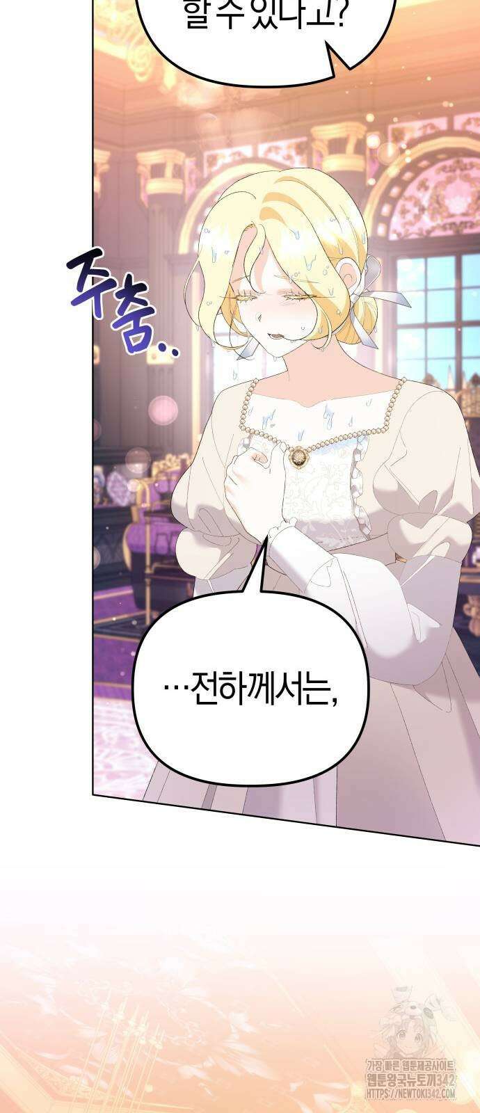야수라는 공작에게 시집왔는데 45화 45