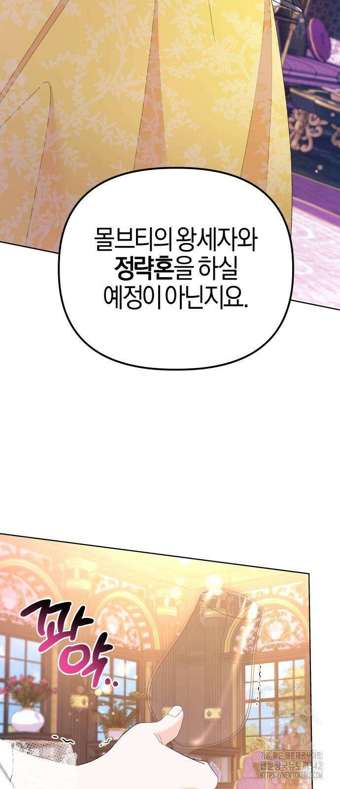 야수라는 공작에게 시집왔는데 45화 47