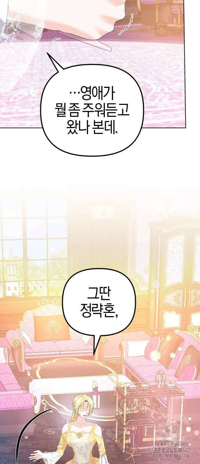 야수라는 공작에게 시집왔는데 45화 48
