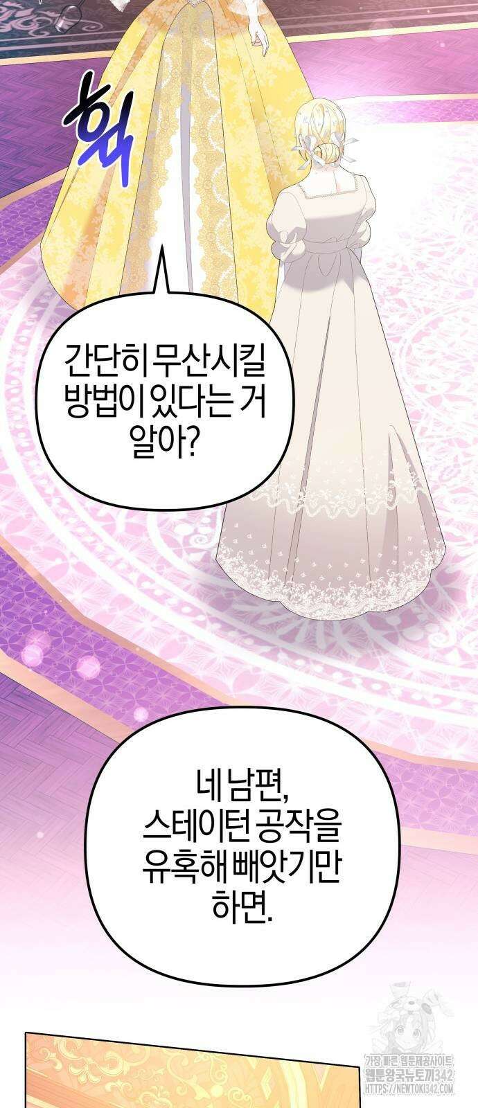 야수라는 공작에게 시집왔는데 45화 49
