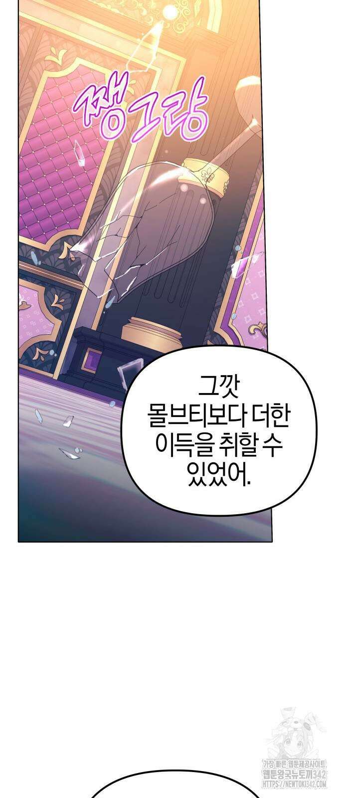 야수라는 공작에게 시집왔는데 45화 50