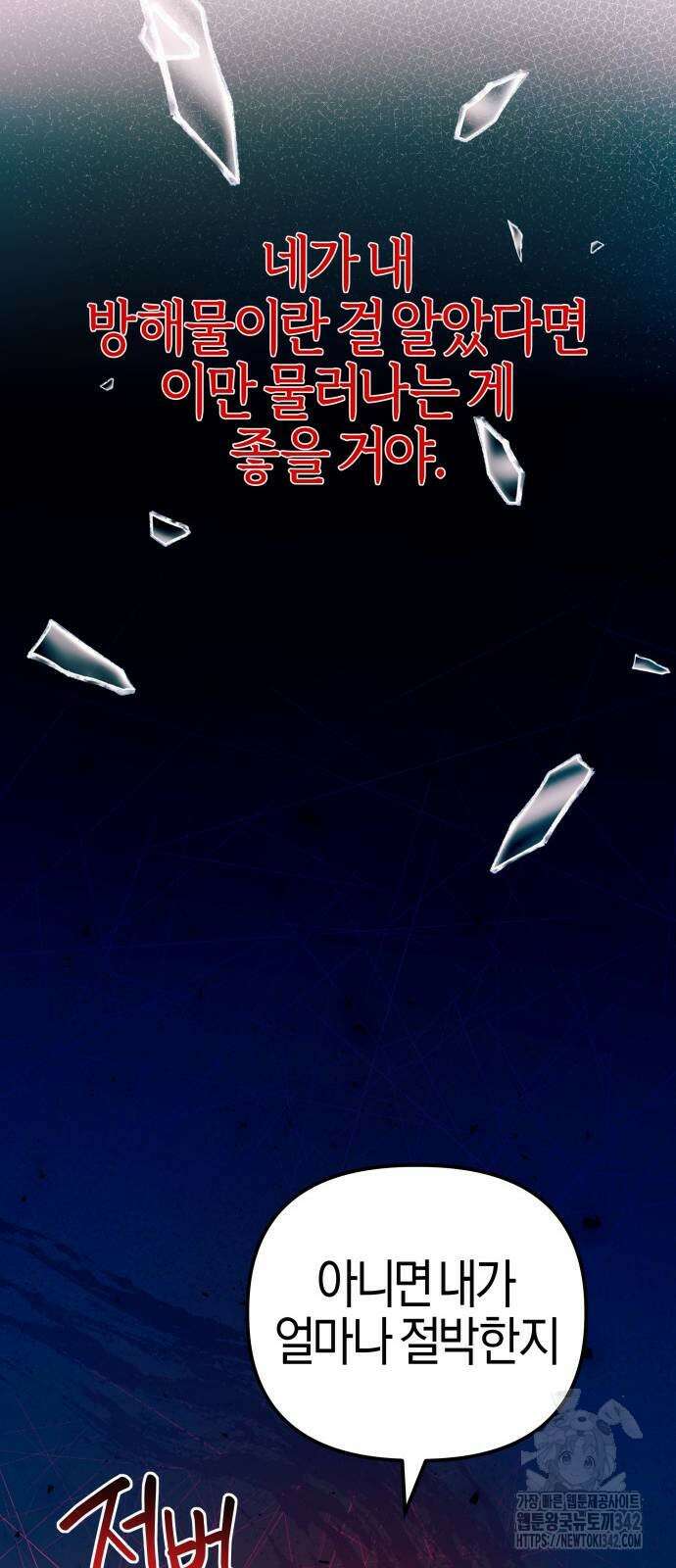 야수라는 공작에게 시집왔는데 45화 52