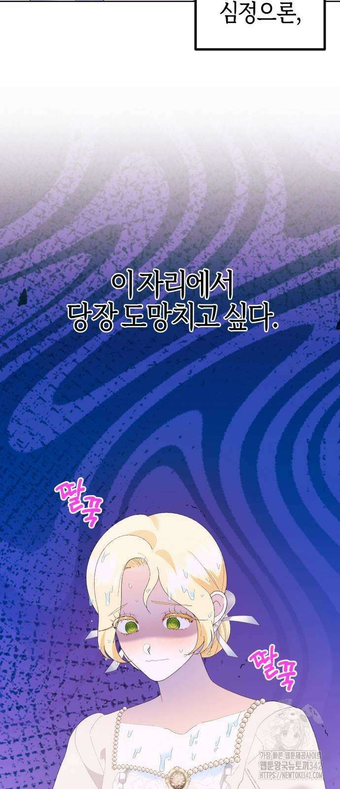 야수라는 공작에게 시집왔는데 45화 55
