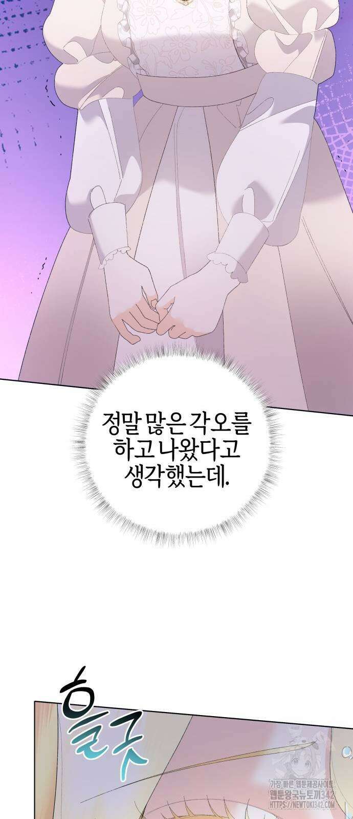 야수라는 공작에게 시집왔는데 45화 56