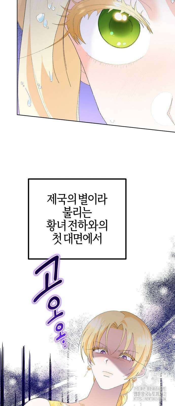야수라는 공작에게 시집왔는데 45화 57