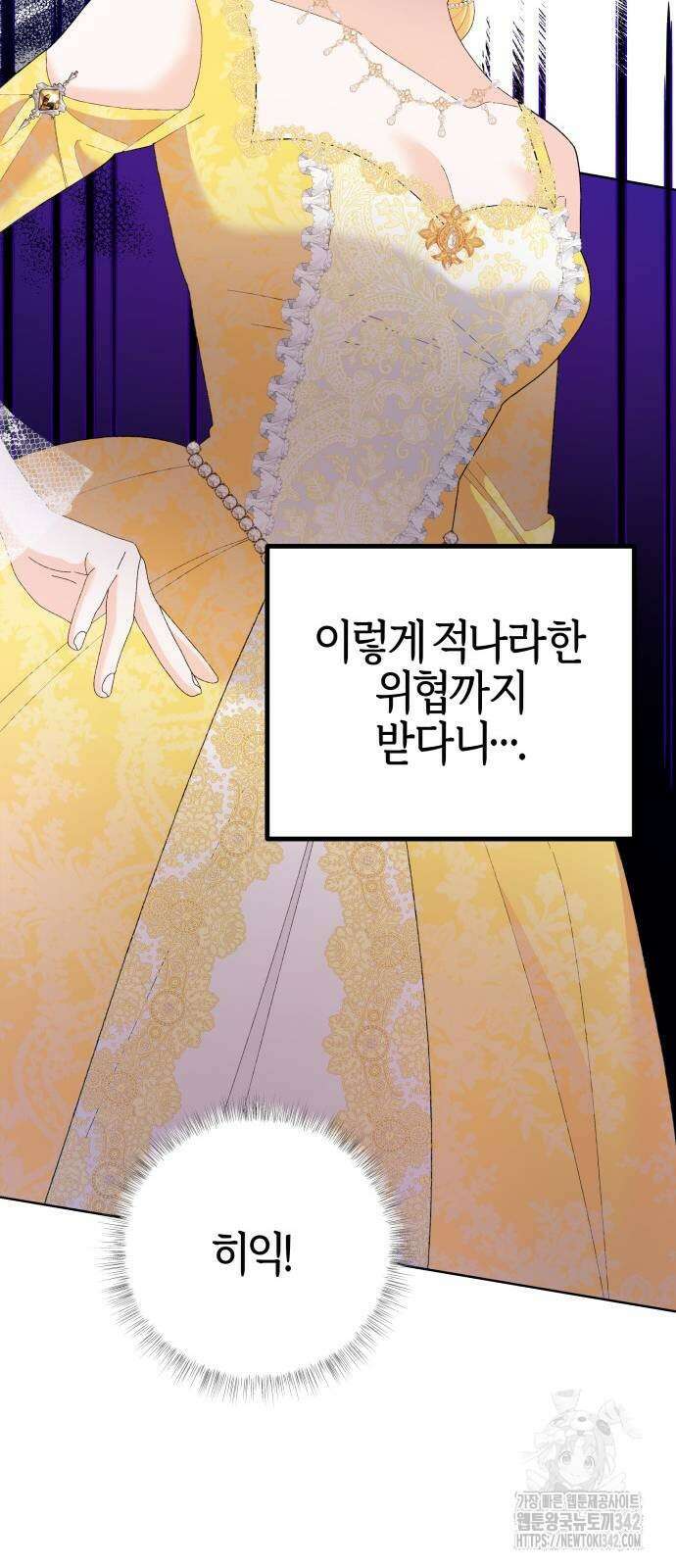 야수라는 공작에게 시집왔는데 45화 58