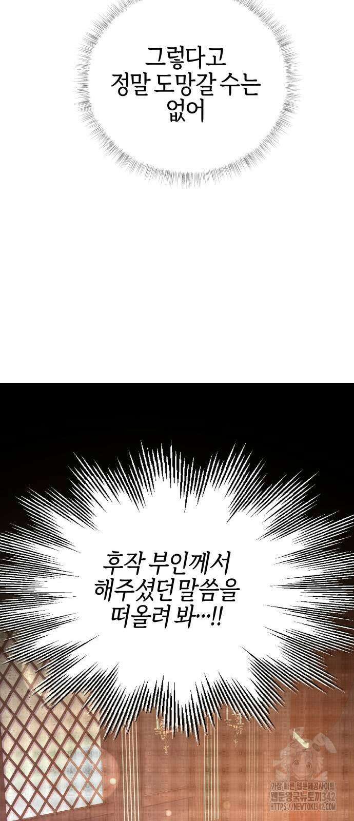 야수라는 공작에게 시집왔는데 45화 60