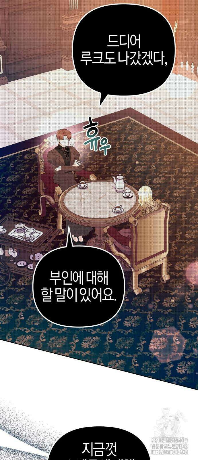야수라는 공작에게 시집왔는데 45화 61
