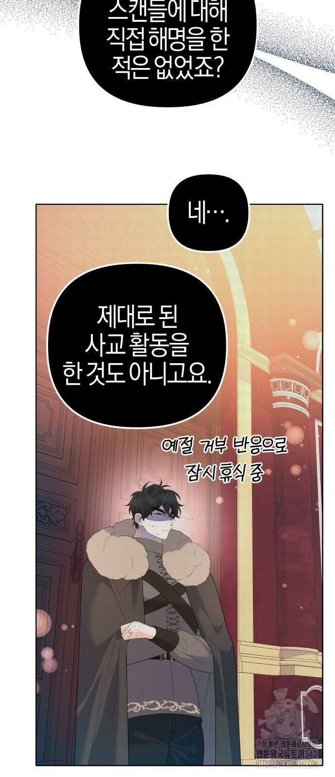야수라는 공작에게 시집왔는데 45화 62