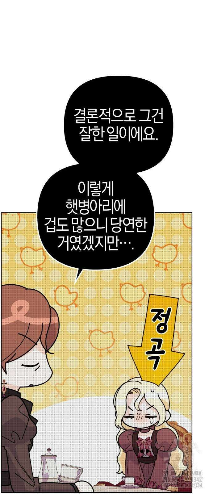 야수라는 공작에게 시집왔는데 45화 63