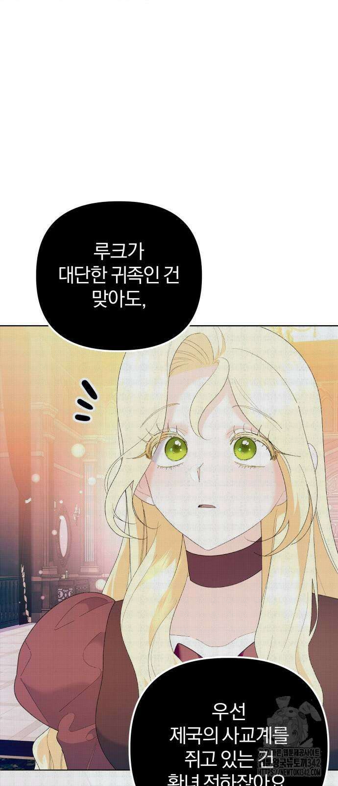 야수라는 공작에게 시집왔는데 45화 64