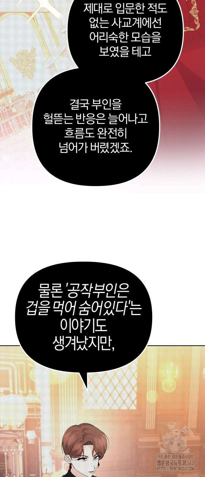 야수라는 공작에게 시집왔는데 45화 66