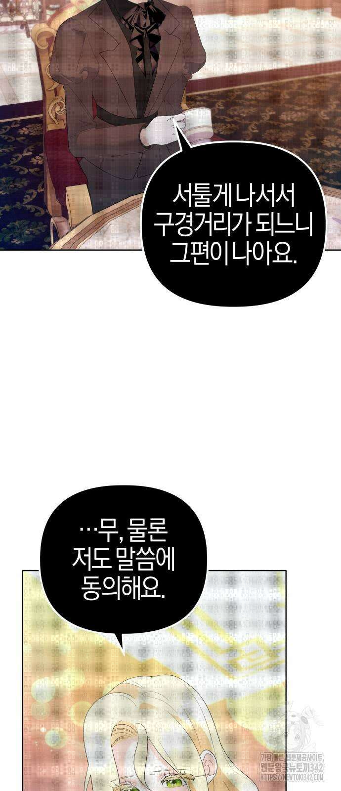 야수라는 공작에게 시집왔는데 45화 67