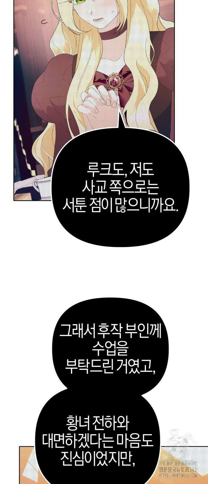 야수라는 공작에게 시집왔는데 45화 68